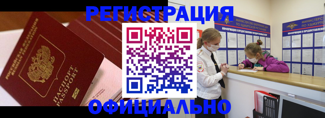 прописка для кредита в Ельце