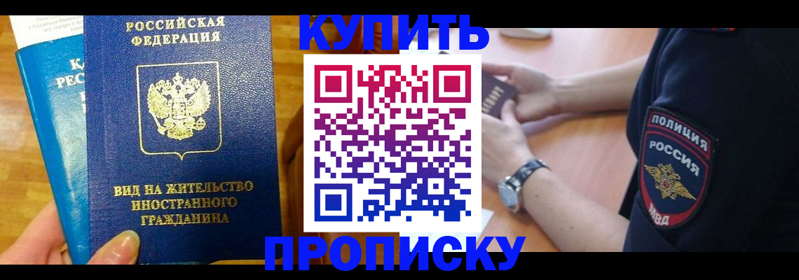 прописка иностранных граждан в Ельце