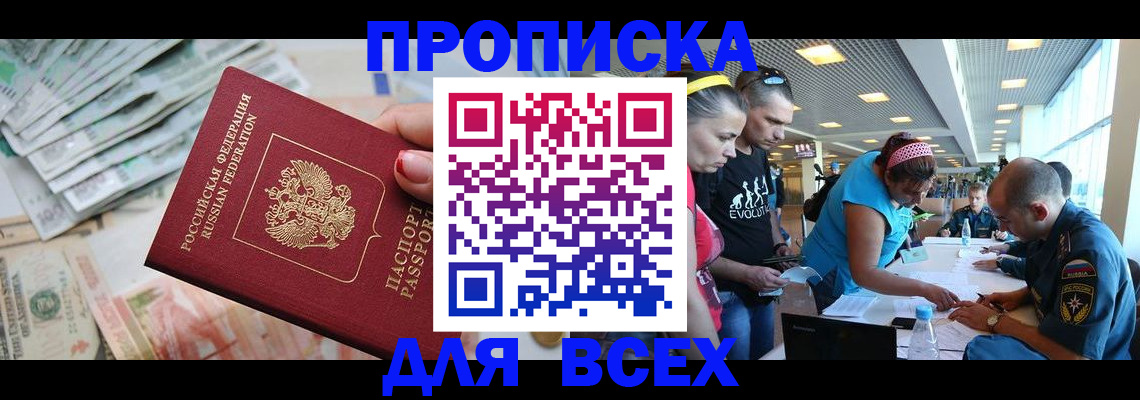 прописка ребенка в Ельце